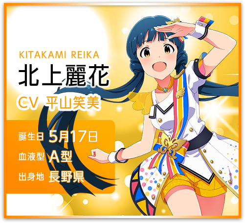 北上麗花 KITAKAMI REIKA