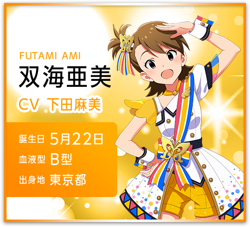 双海亜美 FUTAMI AMI