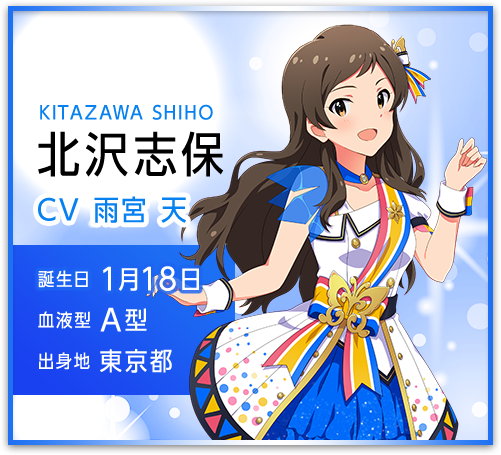 北沢志保 KITAZAWA SHIHO