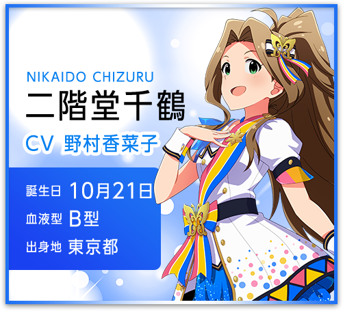 二階堂千鶴 NIKAIDO CHIZURU